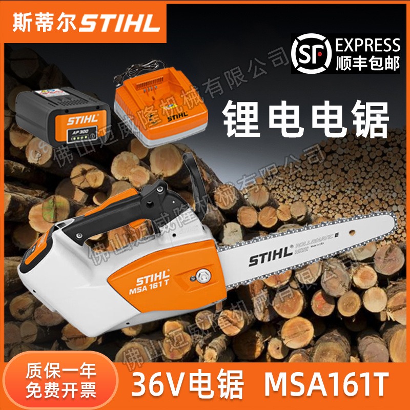 STIHL电锯斯蒂尔MSA161T锂电锯单手砍树伐木锯果树修枝锯竹林收割切割锯