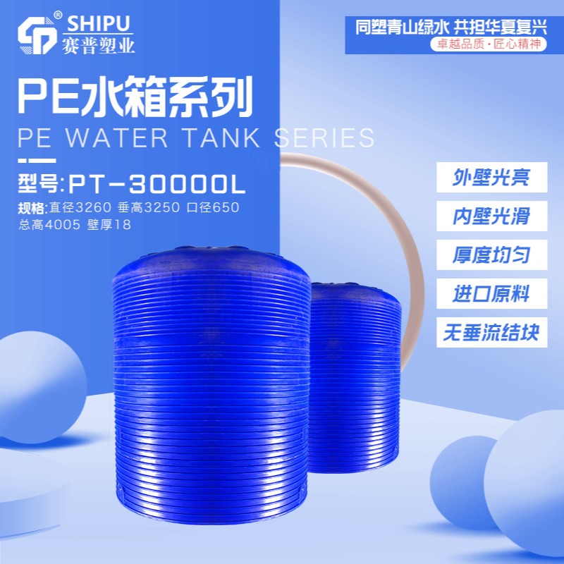 重庆厂家供应食品级 塑料储罐 30T搅拌桶大白桶 PE储罐 塑料水塔 30立方蓄水桶