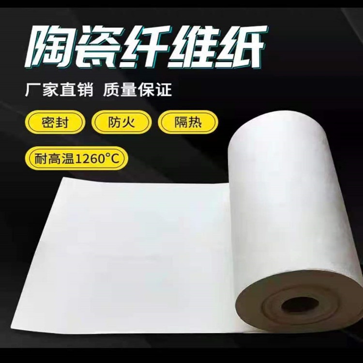 惠东陶瓷纤维纸 5mm、国标高密度防火纸 A级排气管消音密封纸