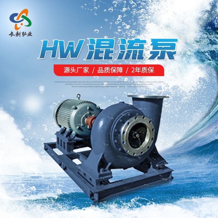 长新泵业 HW混流泵 大流量混流水泵生产 天津混流泵厂家