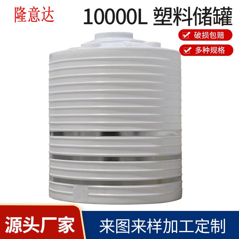 10T防腐塑料储罐 10吨工业废水箱 大塑料桶生产厂家