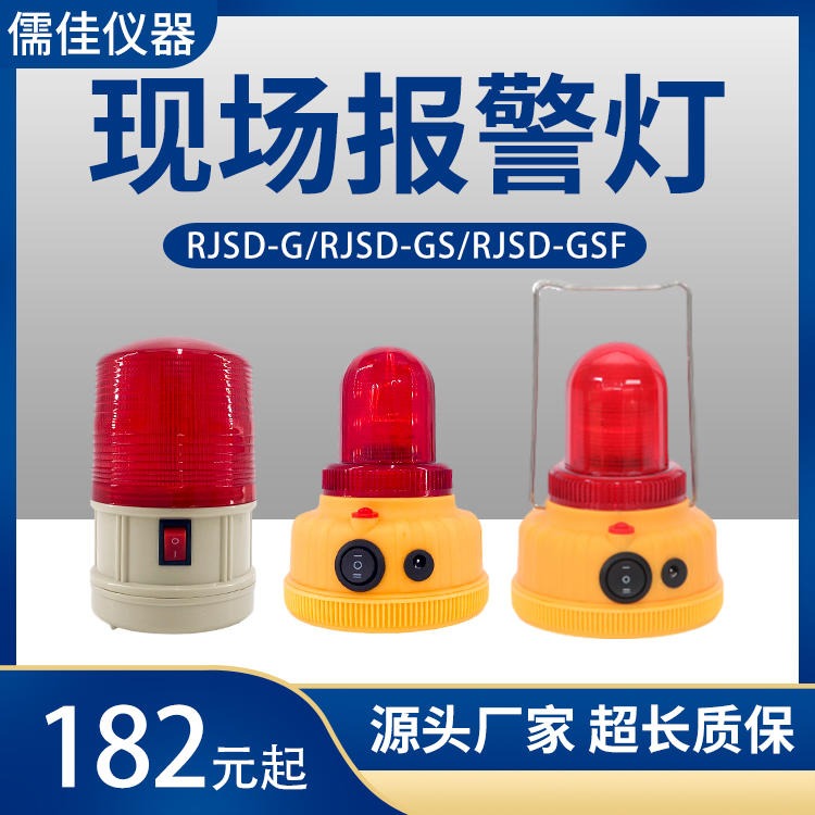 儒佳 RJSD-G 射线现场警报器 暗室警报仪图片
