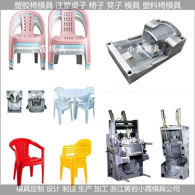 塑料扶手椅子模具	沙滩椅塑胶模具图片