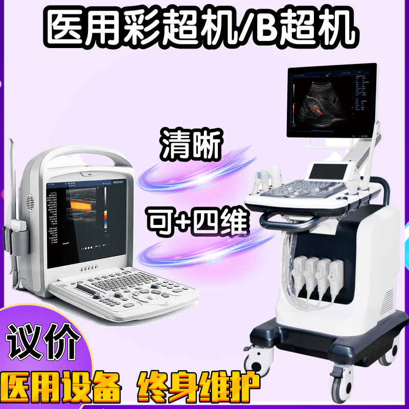 江苏徐州新玛彩超机器诊所配套B超机器胎心仪