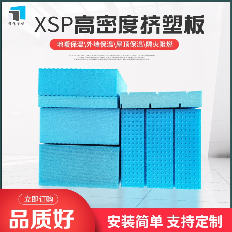 b1级阻燃xps挤塑聚苯板 聚苯乙烯挤塑泡沫板 屋面外墙保温挤塑板 绿保