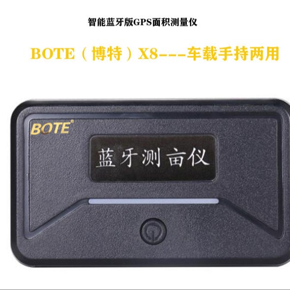 BOTE（博特）X8蓝牙版四星GPS面积测量仪