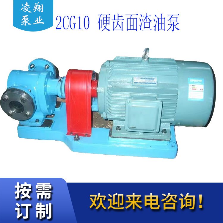 凌翔泵业供应2CG10硬齿面渣油泵 焦油输送泵 高温沥青输送泵质保一年