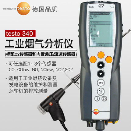 德图TESTO320烟气分析仪套装烟尘检测仪探头河南总代