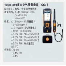 TESTO440室内空气质量套装 型号:HK31-TESTO440库号：M323697
