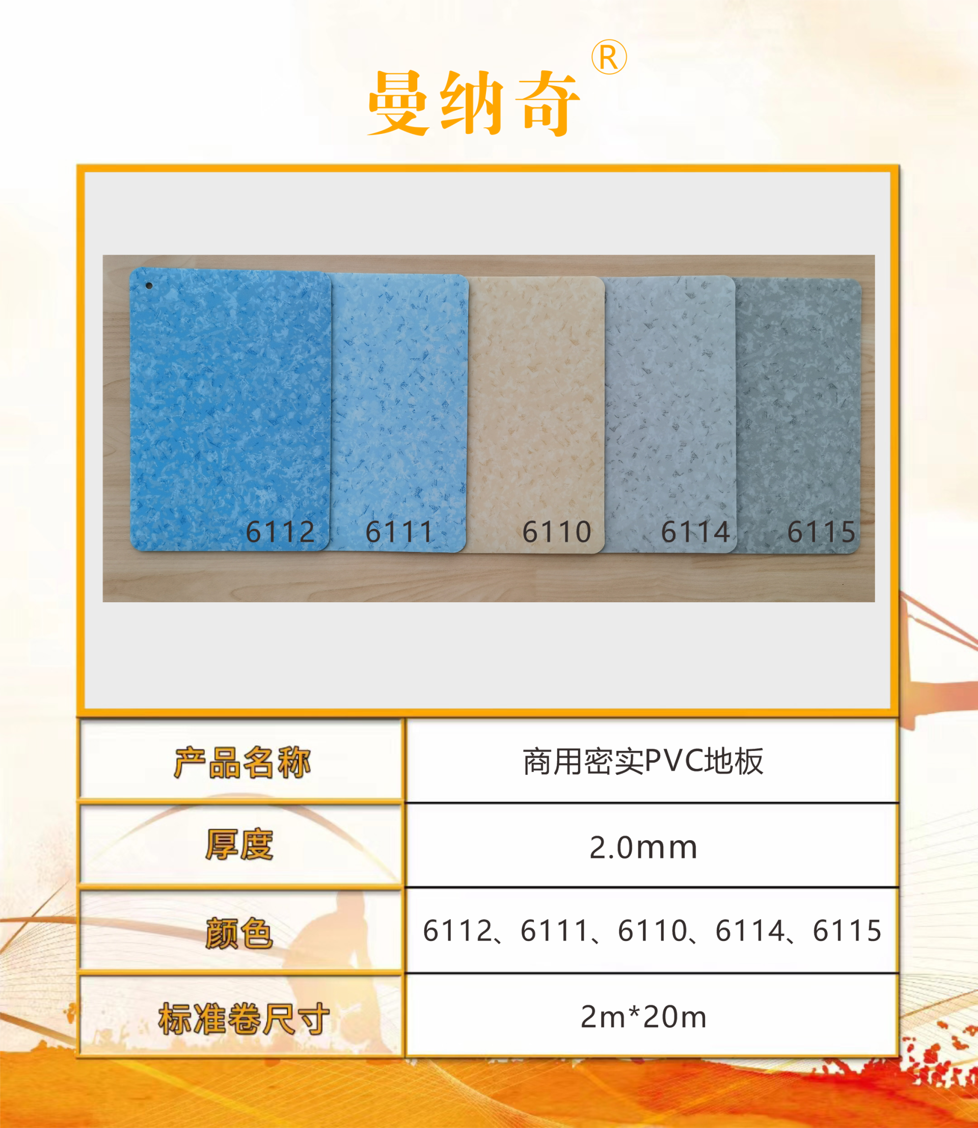 pvc塑胶地板曼纳奇品牌，pvc地板品牌-专业生产厂家示例图30