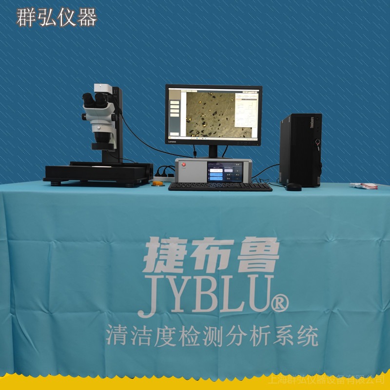 群弘仪器 JYBLU系列汽车配件 发动机缸体缸盖 轴承清洁度检测设备 超声波萃取清洗设备 厂家图片