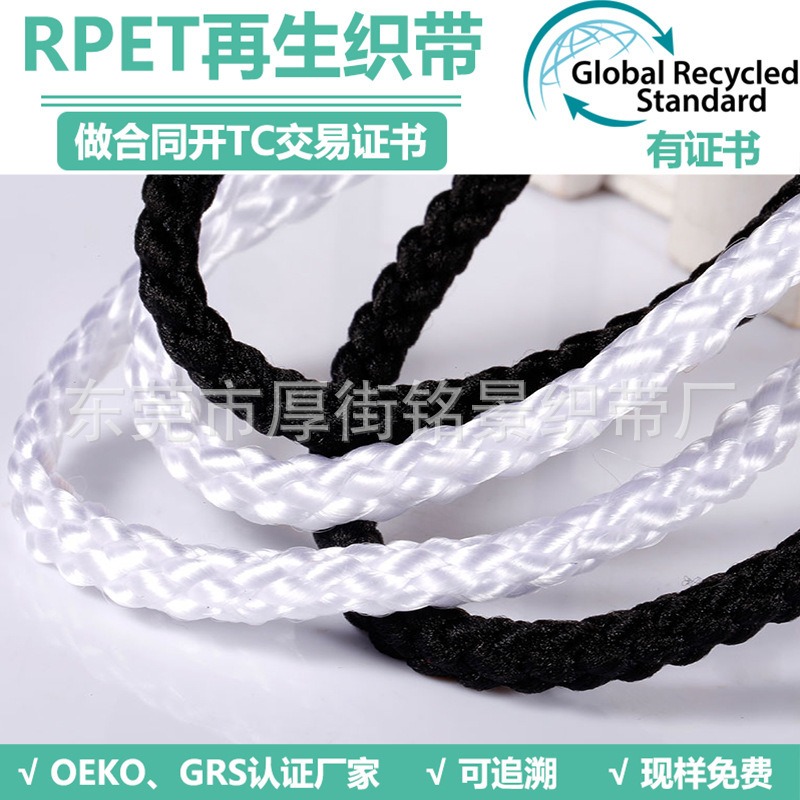 铭景厂家定制RPET涤纶再生绳子织带 RPET衣帽圆扁空包芯绳子织带 免费寄样