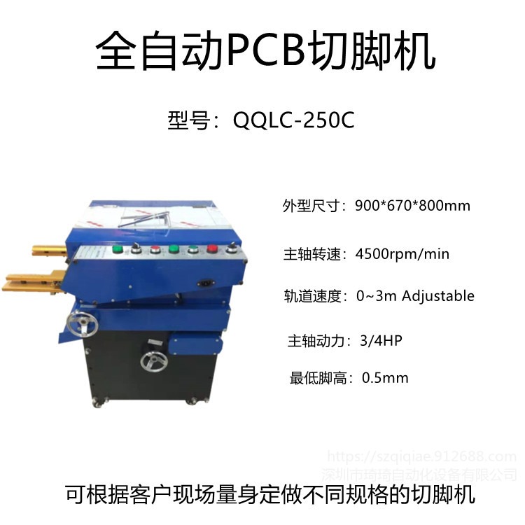 琦琦自动化 自产自销QQLC-250C全自动PCB切脚机   电子元件剪脚机   全自动零件切脚机图片