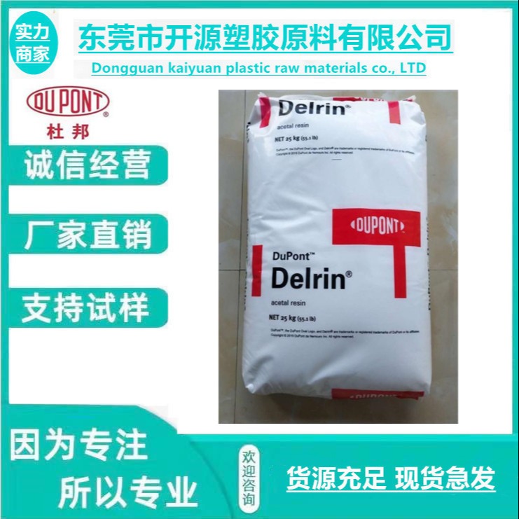 DE-8903 POM 美国杜邦 DuPont 高流动性 塑胶原料颗粒 pom聚甲醛