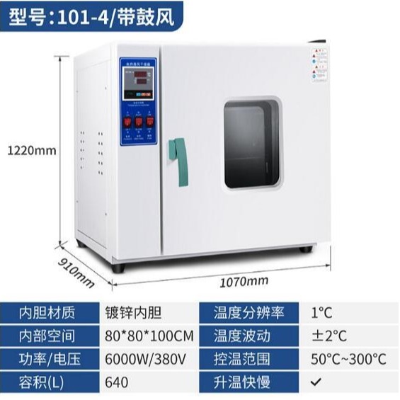 电热恒温干燥箱/鼓风干燥箱/镀锌内胆中西器材型号:101-4库号：M405443