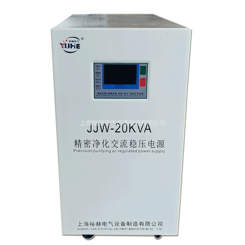 裕赫电气 JJW-20KVA精密净化稳压器 精密设备抗干扰高精度交流稳压电源 厂家批发图片