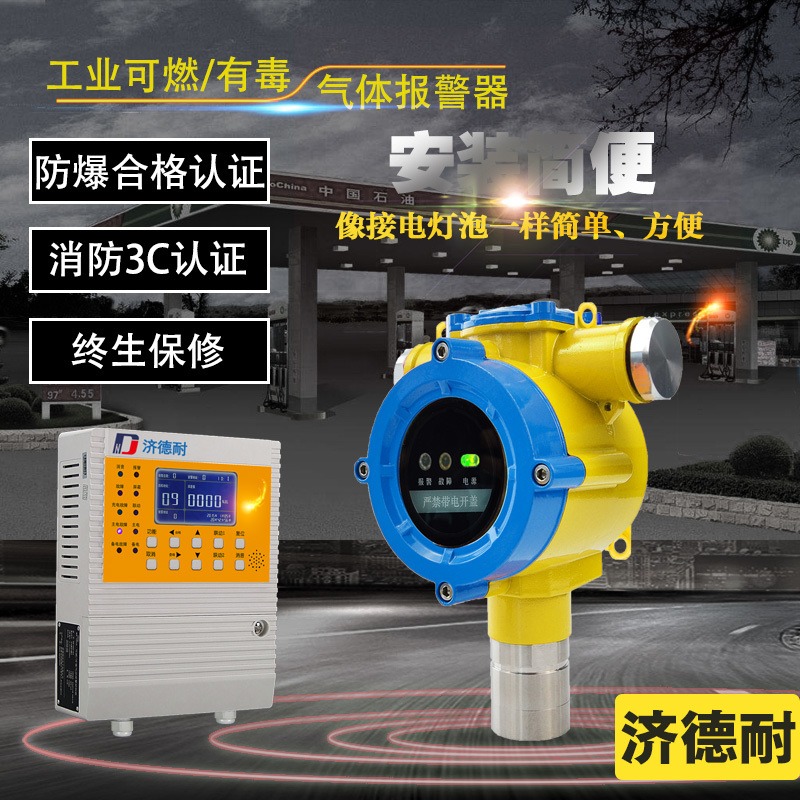 工业用溶剂油气体报警器 远程监测气体泄漏报警装置