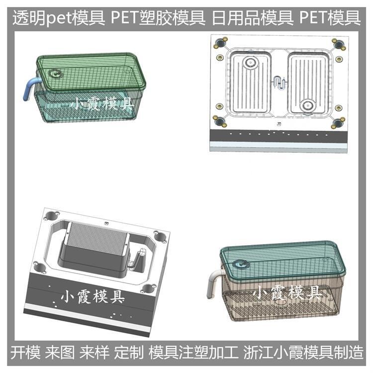 塑胶模具制造  PET置物盒模具	PET置物盒塑料模具  /开发设计制造