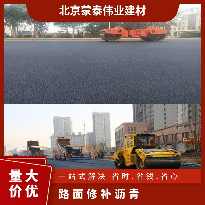 北京沥青冷补料厂家 改性沥青冷补料路面施工材料