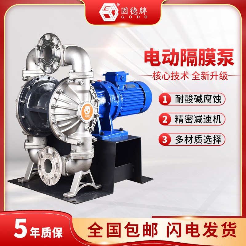 电动隔膜泵 固德牌DBY3-100PTFF 不锈钢材质 耐酸碱自吸无堵塞泵