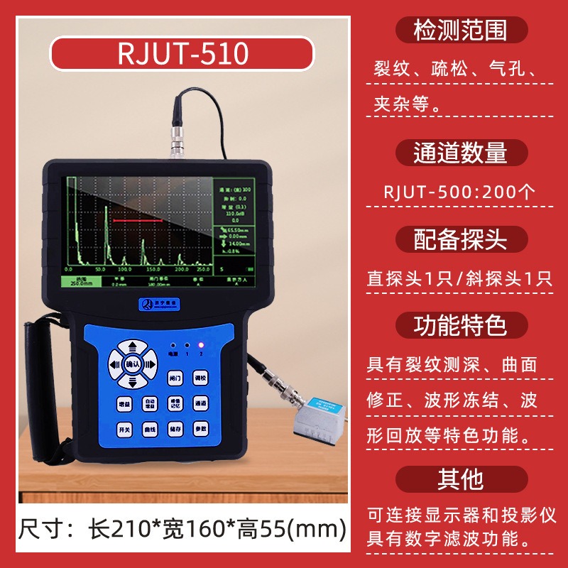 RJUT-510数字超声探伤仪 钢管焊缝探伤检测仪金属内部裂纹测试机