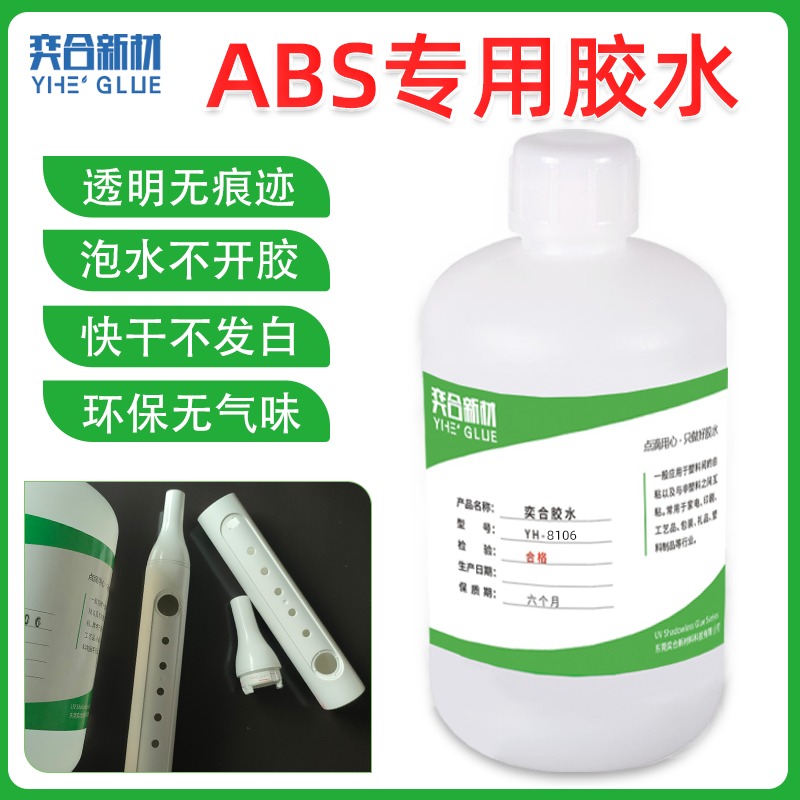 电动牙刷外壳塑料胶水 就选用奕合YH-8106透明ABS塑料胶水图片
