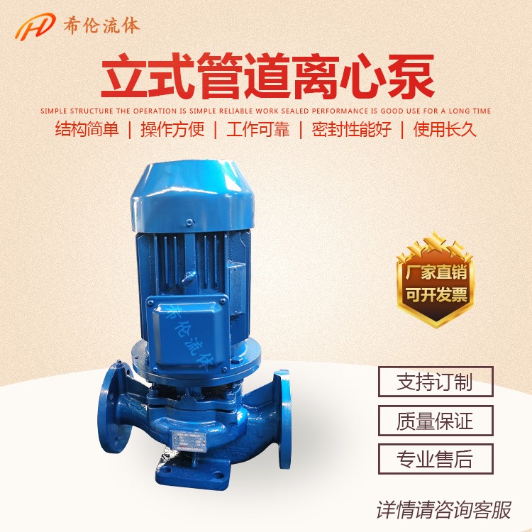 农田灌溉泵 ISG80-250立式单级单吸离心泵 热水管道泵 希伦流体