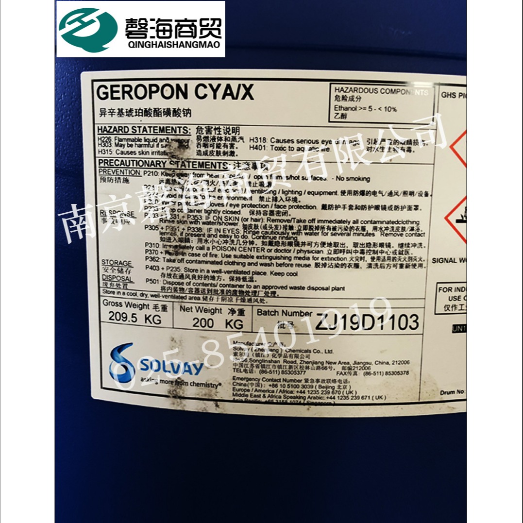 索尔维 氰特润湿剂Geropon CYA X 乳化剂