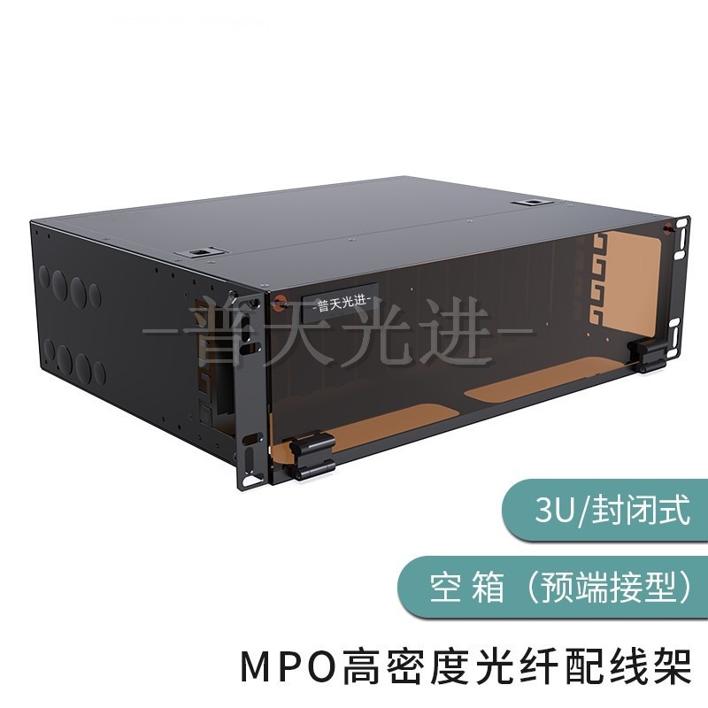 普天光进封闭式光纤配线架288芯MTP/MPO预端接型高密度配线箱单模多模OM3/OM4