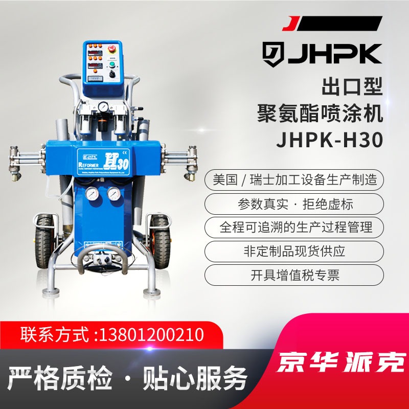 小型聚氨酯喷涂机 JHPK-H30 聚氨酯喷涂灌注设备