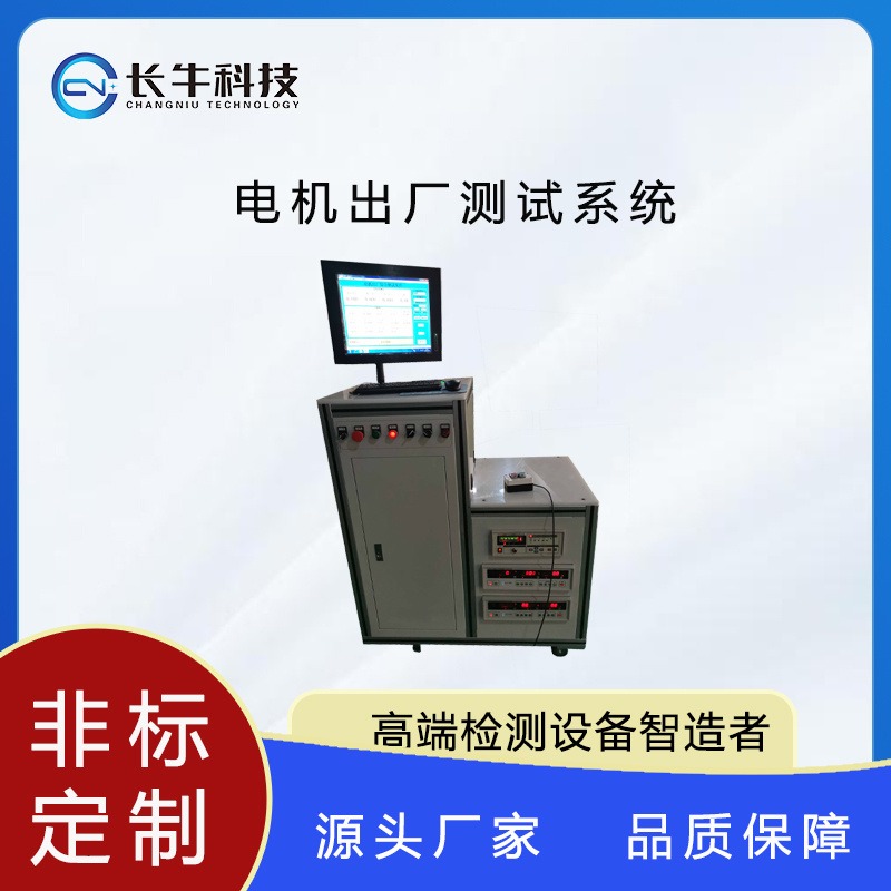 杭州长牛科技CN-4N-ATE直流电机出厂测试系统