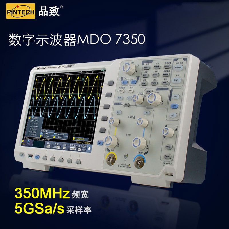 品致PINTECH二通道500MHz可触屏数字示波器多功能示波器 MDO 7500