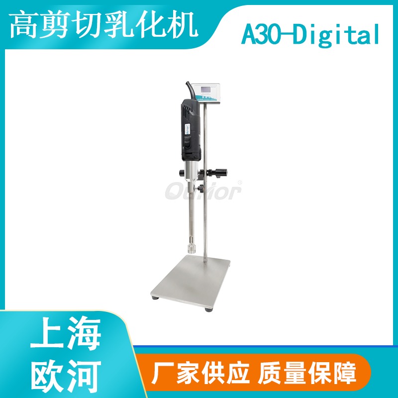 上海欧河A30-Digtal化妆品实验室打样用实验室膏体乳化机