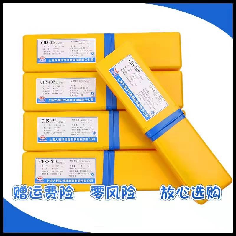 上海大西洋CHL607R W607低温钢焊条 E7015-G电焊条
