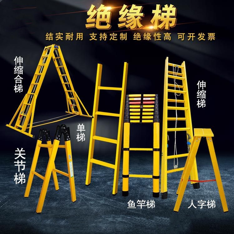 绝缘伸缩梯 鱼竿梯 电力电工施工梯 竹节梯玻璃钢3.5米4米梯子 源头厂家批发