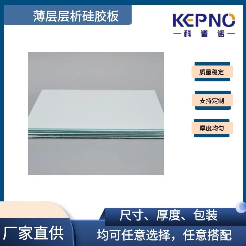 KEPNO/科谱诺 薄层层析硅胶板，分析G板/H板 2.55cm 640片/盒 生产厂家 支持定制