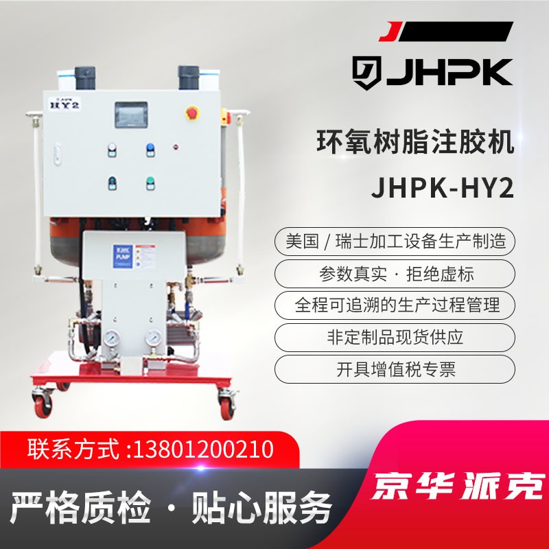 JHPK-HY2 I 环氧混胶机图片