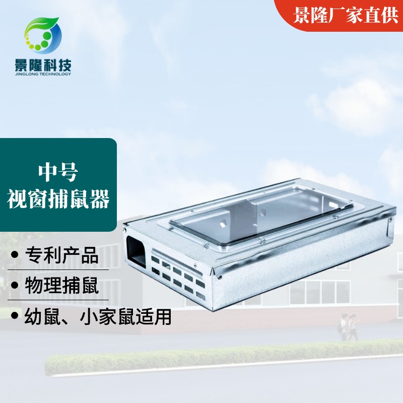 天津捕鼠器批发 景隆JL-3002生产车间机械捕鼠盒