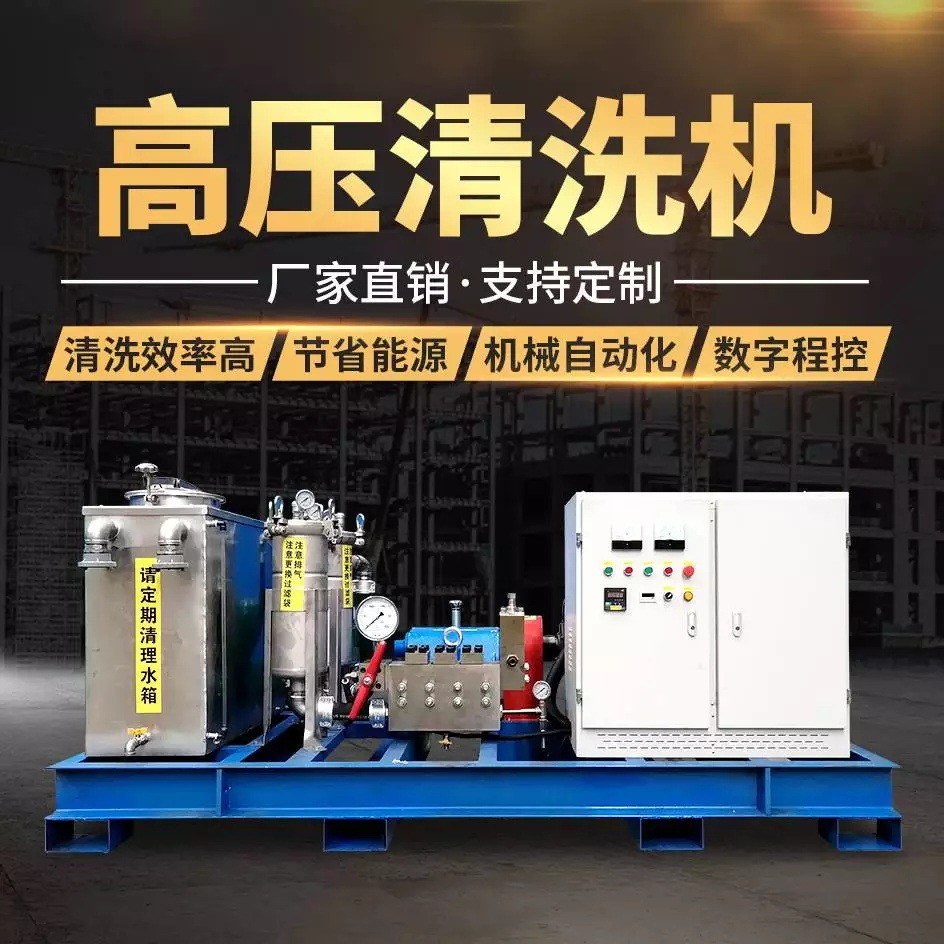 小型换热器列管高压水射流清洗机HX-5070电机驱动进口高压泵