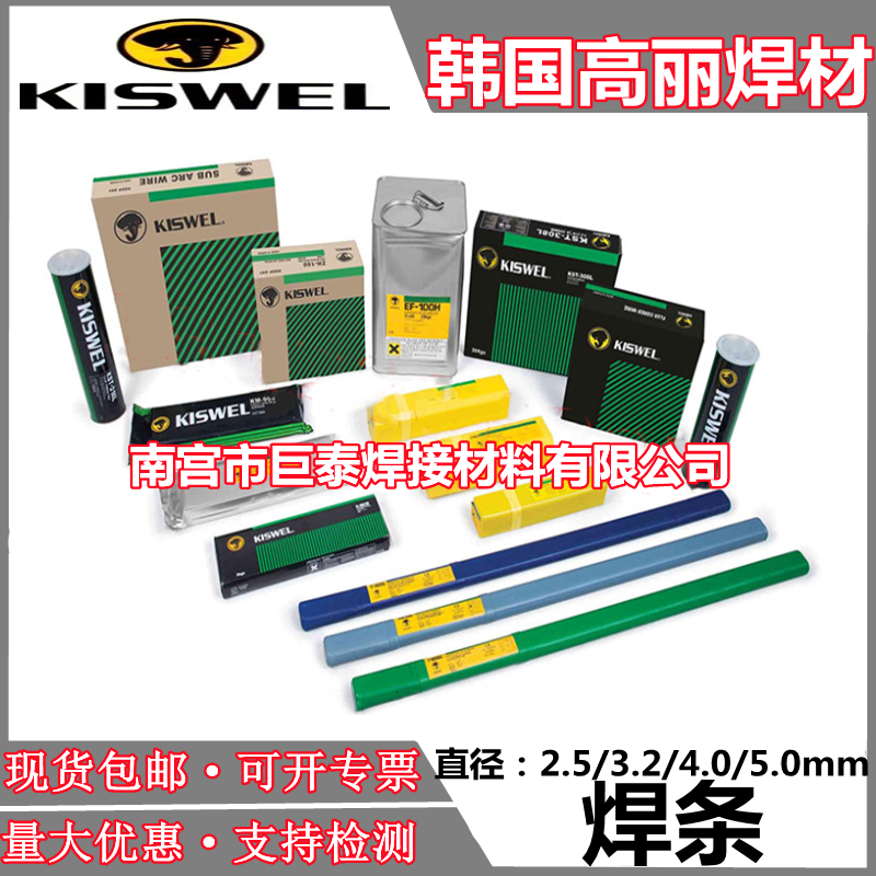 韩国高丽KK-55高强度钢焊条E8016-G合金焊条 型号规格齐全