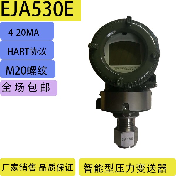 直销横河EJA压力变送器EJA530E智能差压变送器 质量保证