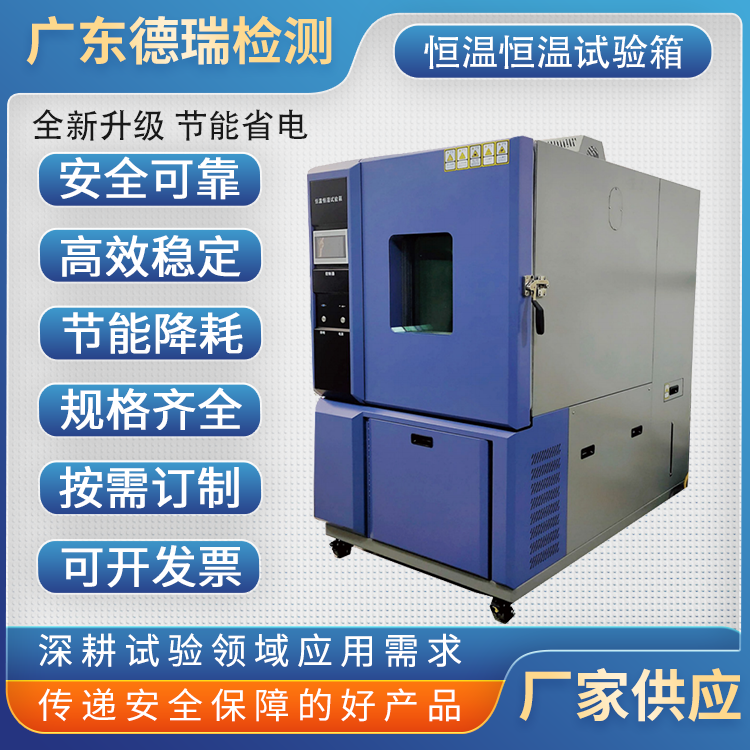 广东德瑞   150L高低温交变试验箱