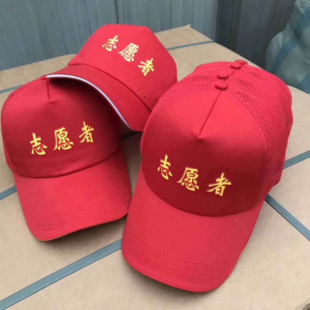 渝北雅戈丹盾广告帽子宣传帽子批发刺绣志愿者红帽子旅游帽批发工厂直销现货批发图片
