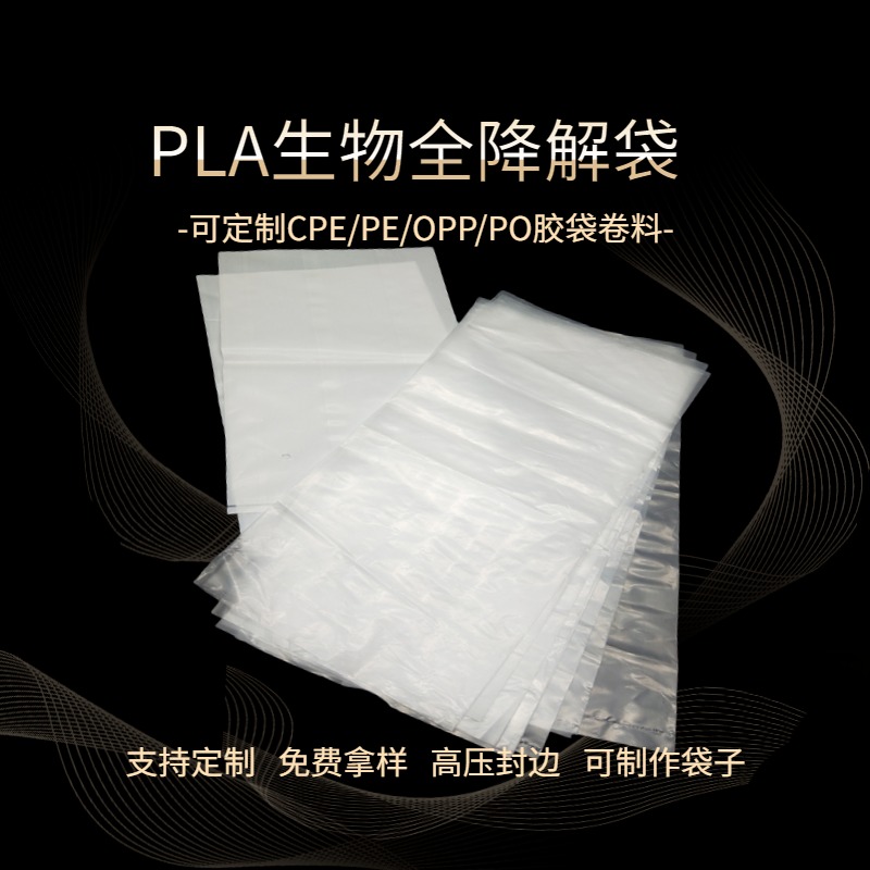 可降解PLA塑料袋子工艺品服装自粘包装 生物堆肥可降解自封袋