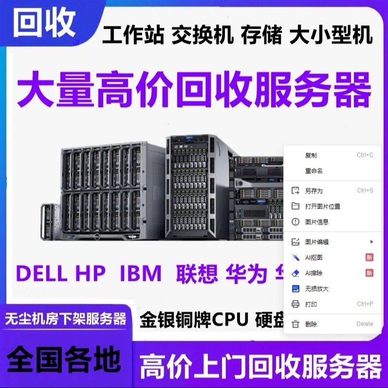 上海高价回收二手服务器工作站存储 CPU 内存 硬盘 显卡 企业机房设备