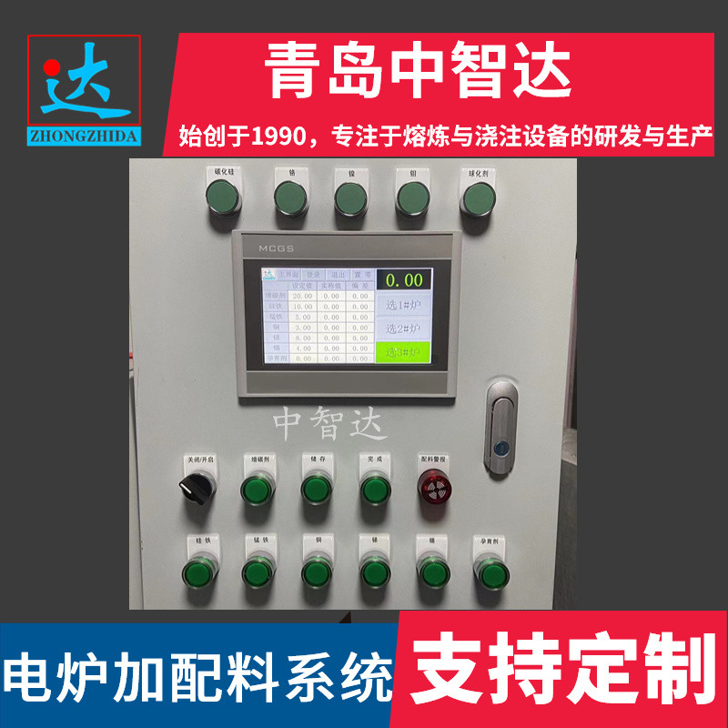 青岛中智达 ZDC13.5-单向电炉振动加料车 电炉加料 电炉自动加料 电炉加配料 中频炉加料 1T – 10T