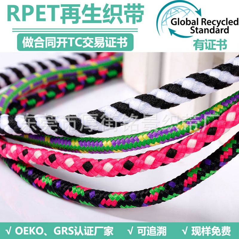铭景销售RPET涤纶再生绳子织带 RPET衣帽圆扁空包芯绳子织带 可提供证书图片