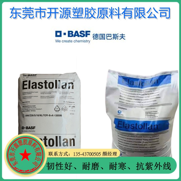 耐磨性TPU 德国巴斯夫 Elastollan  1185A 耐化学性 软管TPU塑胶原料颗粒