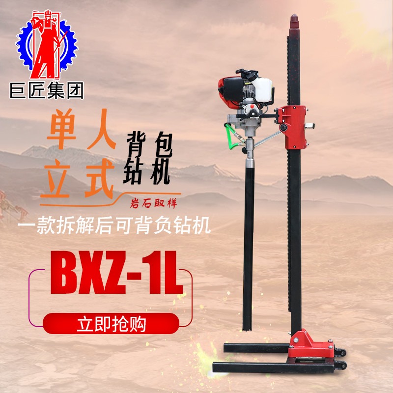 山东巨匠集团 背包钻机BXZ-1L 立式背包勘探钻机 小型勘探钻机20米深度