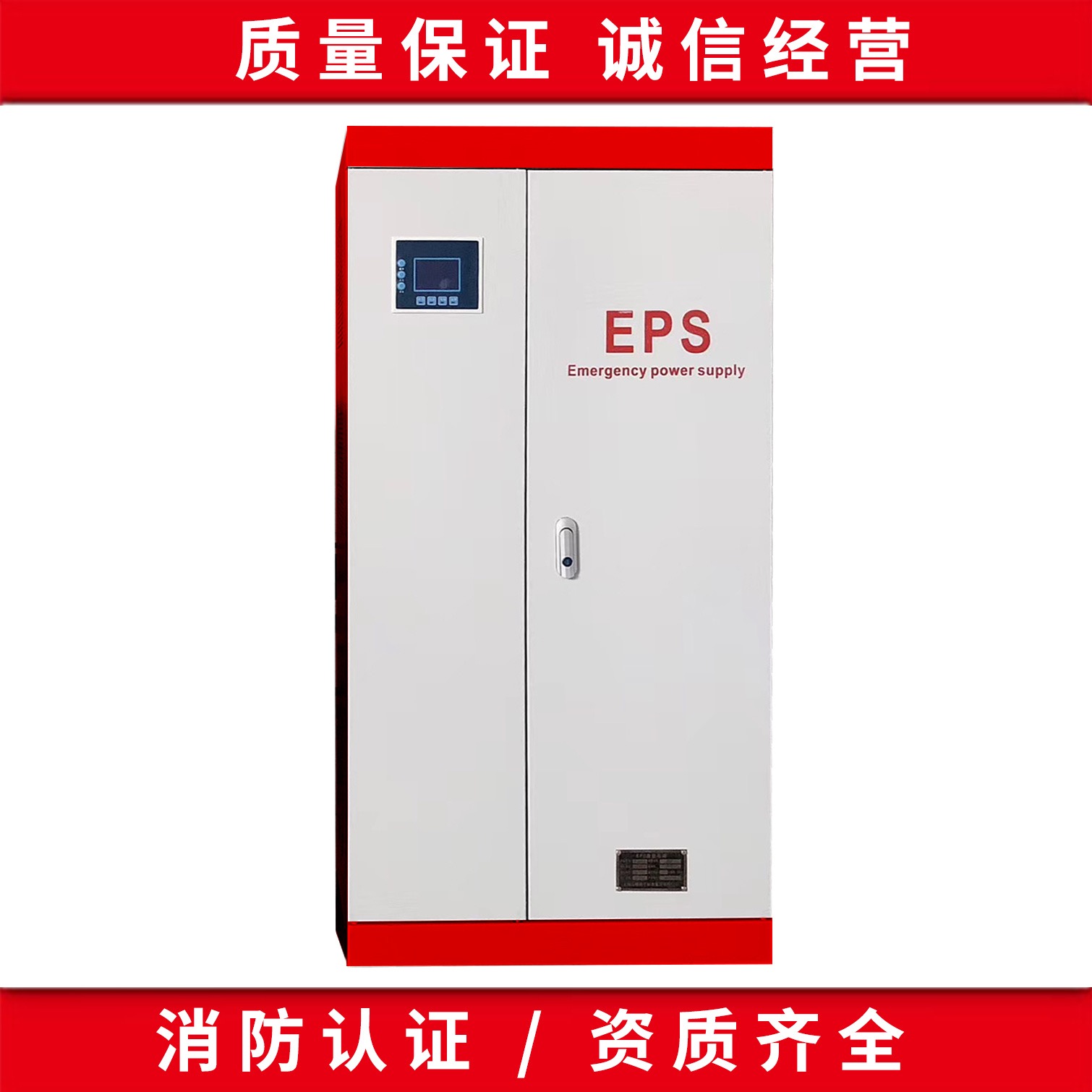 全国联保EPS消防应急电源装置3KW4KW5KW混合启动型